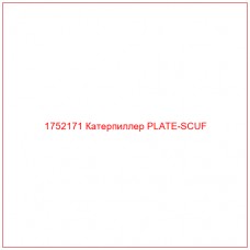 Купить запчасти 1752171 Катерпиллер PLATE-SCUF онлайн — гарантированное качество. Этот продукт поможет улучшить работу вашей техники, обеспечив её высокую производительность и долговечность.