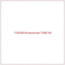 Купить запчасти 1752206 Катерпиллер TUBE-AS онлайн — гарантированное качество. Этот продукт поможет улучшить работу вашей техники, обеспечив её высокую производительность и долговечность.