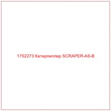 Купить запчасти 1752273 Катерпиллер SCRAPER-AS-B онлайн — гарантированное качество. Этот продукт поможет улучшить работу вашей техники, обеспечив её высокую производительность и долговечность.