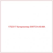 Купить запчасти 1752317 Катерпиллер SWITCH-AS-MA онлайн — гарантированное качество. Этот продукт поможет улучшить работу вашей техники, обеспечив её высокую производительность и долговечность.