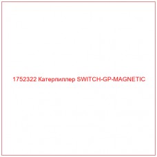 Купить запчасти 1752322 Катерпиллер SWITCH-GP-MAGNETIC онлайн — гарантированное качество. Этот продукт поможет улучшить работу вашей техники, обеспечив её высокую производительность и долговечность.