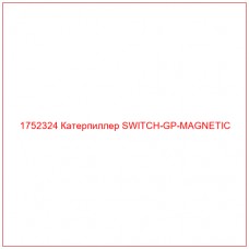 Купить запчасти 1752324 Катерпиллер SWITCH-GP-MAGNETIC онлайн — гарантированное качество. Этот продукт поможет улучшить работу вашей техники, обеспечив её высокую производительность и долговечность.