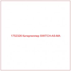 Купить запчасти 1752326 Катерпиллер SWITCH-AS-MA онлайн — гарантированное качество. Этот продукт поможет улучшить работу вашей техники, обеспечив её высокую производительность и долговечность.