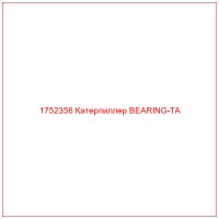 1752356 Катерпиллер BEARING-TA