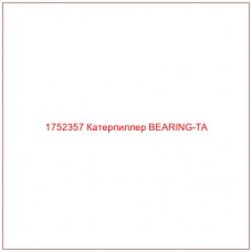 Купить запчасти 1752357 Катерпиллер BEARING-TA онлайн — гарантированное качество. Этот продукт поможет улучшить работу вашей техники, обеспечив её высокую производительность и долговечность.