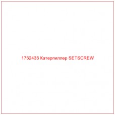Купить запчасти 1752435 Катерпиллер SETSCREW онлайн — гарантированное качество. Этот продукт поможет улучшить работу вашей техники, обеспечив её высокую производительность и долговечность.