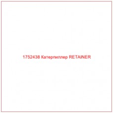 Купить запчасти 1752438 Катерпиллер RETAINER онлайн — гарантированное качество. Этот продукт поможет улучшить работу вашей техники, обеспечив её высокую производительность и долговечность.