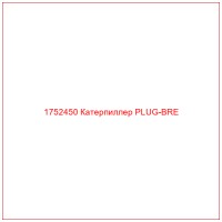 1752450 Катерпиллер PLUG-BRE