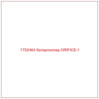 1752464 Катерпиллер ORIFICE-1