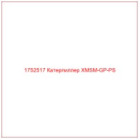 1752517 Катерпиллер XMSM-GP-PS