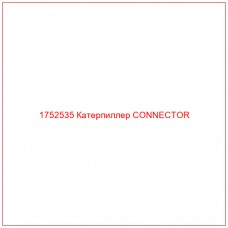 1752535 Катерпиллер CONNECTOR