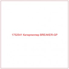 Купить запчасти 1752541 Катерпиллер BREAKER-GP онлайн — гарантированное качество. Этот продукт поможет улучшить работу вашей техники, обеспечив её высокую производительность и долговечность.