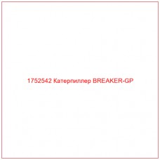 Купить запчасти 1752542 Катерпиллер BREAKER-GP онлайн — гарантированное качество. Этот продукт поможет улучшить работу вашей техники, обеспечив её высокую производительность и долговечность.