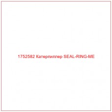 Купить запчасти 1752582 Катерпиллер SEAL-RING-ME онлайн — гарантированное качество. Этот продукт поможет улучшить работу вашей техники, обеспечив её высокую производительность и долговечность.