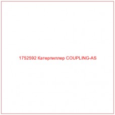Купить запчасти 1752592 Катерпиллер COUPLING-AS онлайн — гарантированное качество. Этот продукт поможет улучшить работу вашей техники, обеспечив её высокую производительность и долговечность.