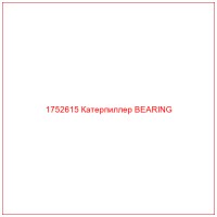 1752615 Катерпиллер BEARING