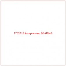 Купить запчасти 1752615 Катерпиллер BEARING онлайн — гарантированное качество. Этот продукт поможет улучшить работу вашей техники, обеспечив её высокую производительность и долговечность.
