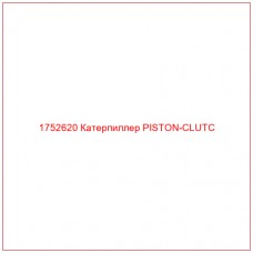 Купить запчасти 1752620 Катерпиллер PISTON-CLUTC онлайн — гарантированное качество. Этот продукт поможет улучшить работу вашей техники, обеспечив её высокую производительность и долговечность.