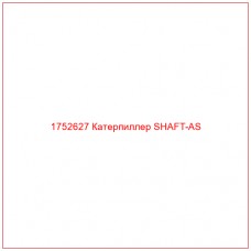 Купить запчасти 1752627 Катерпиллер SHAFT-AS онлайн — гарантированное качество. Этот продукт поможет улучшить работу вашей техники, обеспечив её высокую производительность и долговечность.