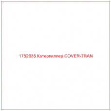 Купить запчасти 1752635 Катерпиллер COVER-TRAN онлайн — гарантированное качество. Этот продукт поможет улучшить работу вашей техники, обеспечив её высокую производительность и долговечность.