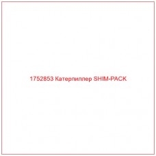 Купить запчасти 1752853 Катерпиллер SHIM-PACK онлайн — гарантированное качество. Этот продукт поможет улучшить работу вашей техники, обеспечив её высокую производительность и долговечность.