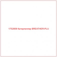 Купить запчасти 1752859 Катерпиллер BREATHER-PLU онлайн — гарантированное качество. Этот продукт поможет улучшить работу вашей техники, обеспечив её высокую производительность и долговечность.