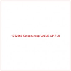Купить запчасти 1752863 Катерпиллер VALVE-GP-FLU онлайн — гарантированное качество. Этот продукт поможет улучшить работу вашей техники, обеспечив её высокую производительность и долговечность.