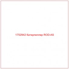 Купить запчасти 1752942 Катерпиллер ROD-AS онлайн — гарантированное качество. Этот продукт поможет улучшить работу вашей техники, обеспечив её высокую производительность и долговечность.