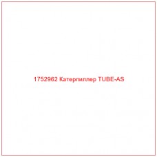 Купить запчасти 1752962 Катерпиллер TUBE-AS онлайн — гарантированное качество. Этот продукт поможет улучшить работу вашей техники, обеспечив её высокую производительность и долговечность.