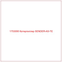 1753090 Катерпиллер SENDER-AS-TE