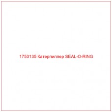 Купить запчасти 1753135 Катерпиллер SEAL-O-RING онлайн — гарантированное качество. Этот продукт поможет улучшить работу вашей техники, обеспечив её высокую производительность и долговечность.