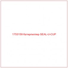 Купить запчасти 1753159 Катерпиллер SEAL-U-CUP онлайн — гарантированное качество. Этот продукт поможет улучшить работу вашей техники, обеспечив её высокую производительность и долговечность.