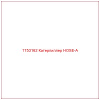 1753162 Катерпиллер HOSE-A
