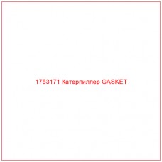Купить запчасти 1753171 Катерпиллер GASKET онлайн — гарантированное качество. Этот продукт поможет улучшить работу вашей техники, обеспечив её высокую производительность и долговечность.