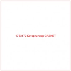 Купить запчасти 1753172 Катерпиллер GASKET онлайн — гарантированное качество. Этот продукт поможет улучшить работу вашей техники, обеспечив её высокую производительность и долговечность.