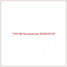 Купить запчасти 1753186 Катерпиллер SENSOR-GP онлайн — гарантированное качество. Этот продукт поможет улучшить работу вашей техники, обеспечив её высокую производительность и долговечность.