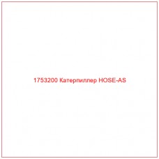 Купить запчасти 1753200 Катерпиллер HOSE-AS онлайн — гарантированное качество. Этот продукт поможет улучшить работу вашей техники, обеспечив её высокую производительность и долговечность.
