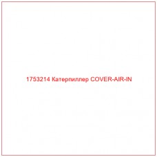 Купить запчасти 1753214 Катерпиллер COVER-AIR-IN онлайн — гарантированное качество. Этот продукт поможет улучшить работу вашей техники, обеспечив её высокую производительность и долговечность.