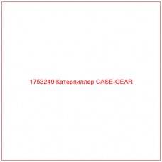Купить запчасти 1753249 Катерпиллер CASE-GEAR онлайн — гарантированное качество. Этот продукт поможет улучшить работу вашей техники, обеспечив её высокую производительность и долговечность.