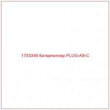 Купить запчасти 1753348 Катерпиллер PLUG-AS-C онлайн — гарантированное качество. Этот продукт поможет улучшить работу вашей техники, обеспечив её высокую производительность и долговечность.
