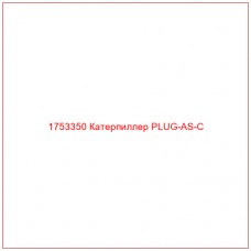 Купить запчасти 1753350 Катерпиллер PLUG-AS-C онлайн — гарантированное качество. Этот продукт поможет улучшить работу вашей техники, обеспечив её высокую производительность и долговечность.