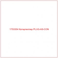 Купить запчасти 1753354 Катерпиллер PLUG-AS-CON онлайн — гарантированное качество. Этот продукт поможет улучшить работу вашей техники, обеспечив её высокую производительность и долговечность.
