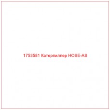 Купить запчасти 1753581 Катерпиллер HOSE-AS онлайн — гарантированное качество. Этот продукт поможет улучшить работу вашей техники, обеспечив её высокую производительность и долговечность.