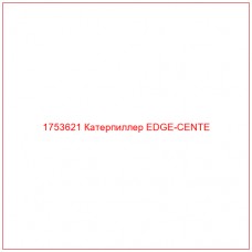 Купить запчасти 1753621 Катерпиллер EDGE-CENTE онлайн — гарантированное качество. Этот продукт поможет улучшить работу вашей техники, обеспечив её высокую производительность и долговечность.