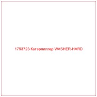 1753723 Катерпиллер WASHER-HARD