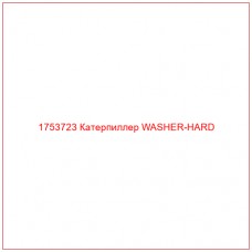 Купить запчасти 1753723 Катерпиллер WASHER-HARD онлайн — гарантированное качество. Этот продукт поможет улучшить работу вашей техники, обеспечив её высокую производительность и долговечность.