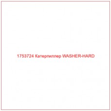 Купить запчасти 1753724 Катерпиллер WASHER-HARD онлайн — гарантированное качество. Этот продукт поможет улучшить работу вашей техники, обеспечив её высокую производительность и долговечность.