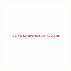 Купить запчасти 1753735 Катерпиллер GUARD-AS-RE онлайн — гарантированное качество. Этот продукт поможет улучшить работу вашей техники, обеспечив её высокую производительность и долговечность.