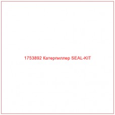Купить запчасти 1753892 Катерпиллер SEAL-KIT онлайн — гарантированное качество. Этот продукт поможет улучшить работу вашей техники, обеспечив её высокую производительность и долговечность.