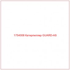 Купить запчасти 1754008 Катерпиллер GUARD-AS онлайн — гарантированное качество. Этот продукт поможет улучшить работу вашей техники, обеспечив её высокую производительность и долговечность.